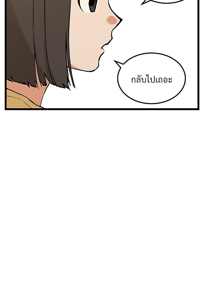 เกมอัปยศ - หน้า 9
