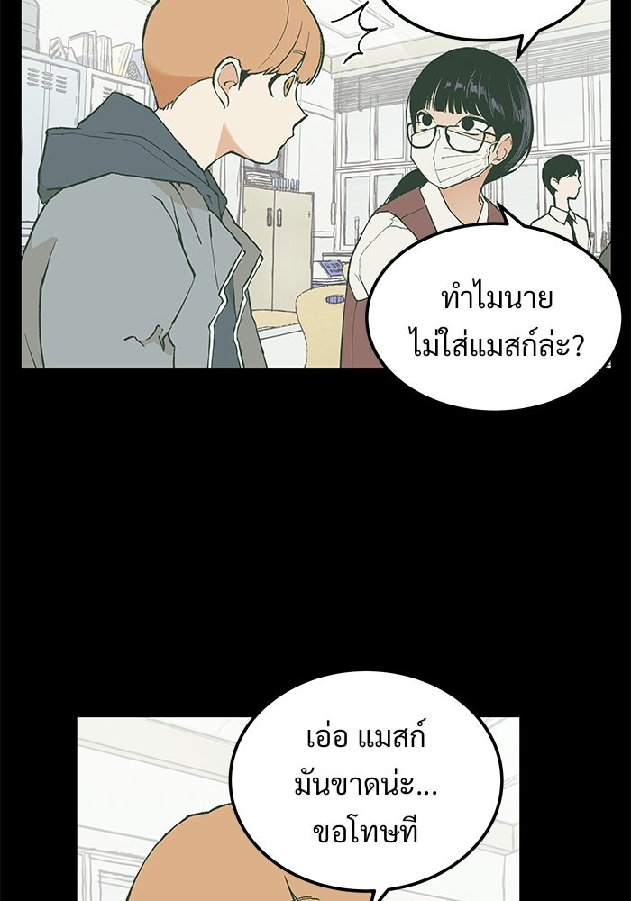 เกมอัปยศ - หน้า 19