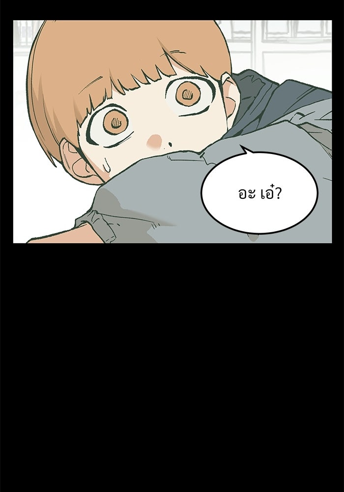 เกมอัปยศ - หน้า 23