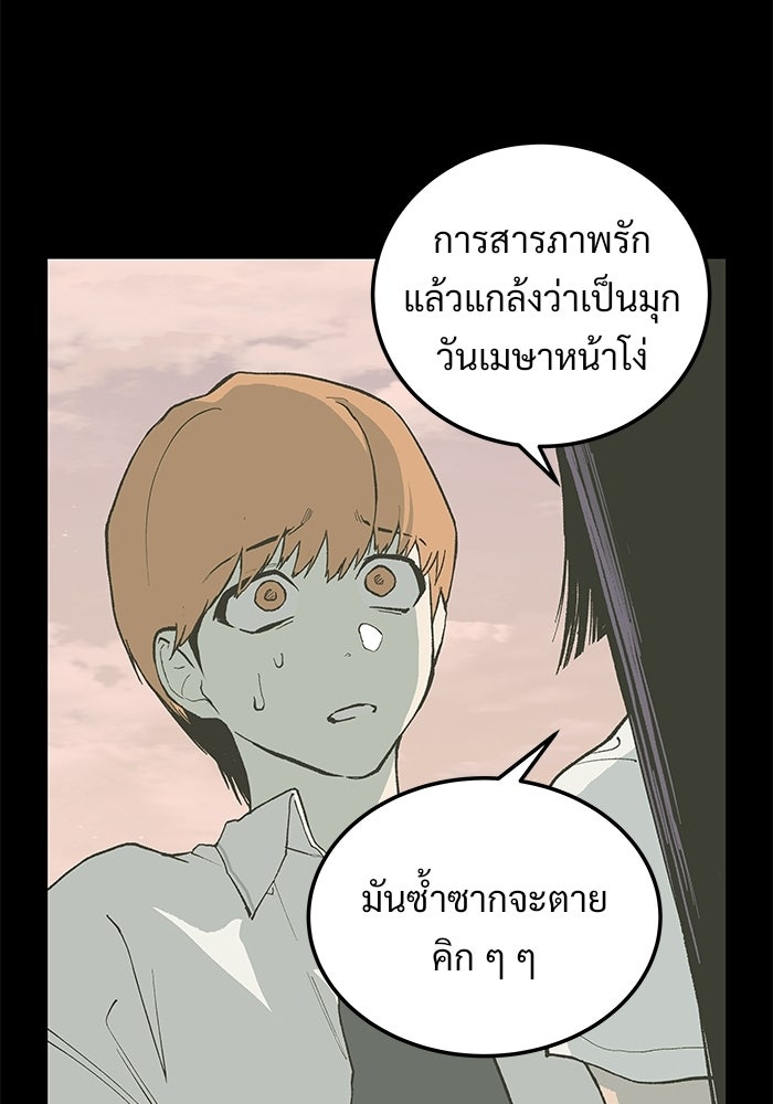 เกมอัปยศ - หน้า 32