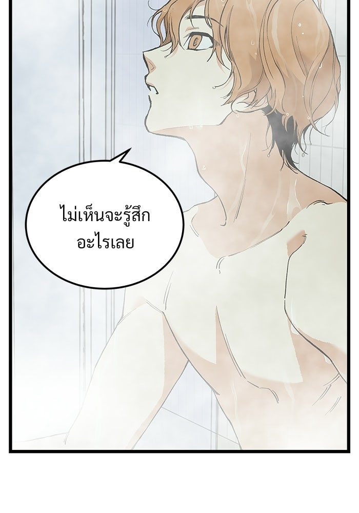 เกมอัปยศ - หน้า 43