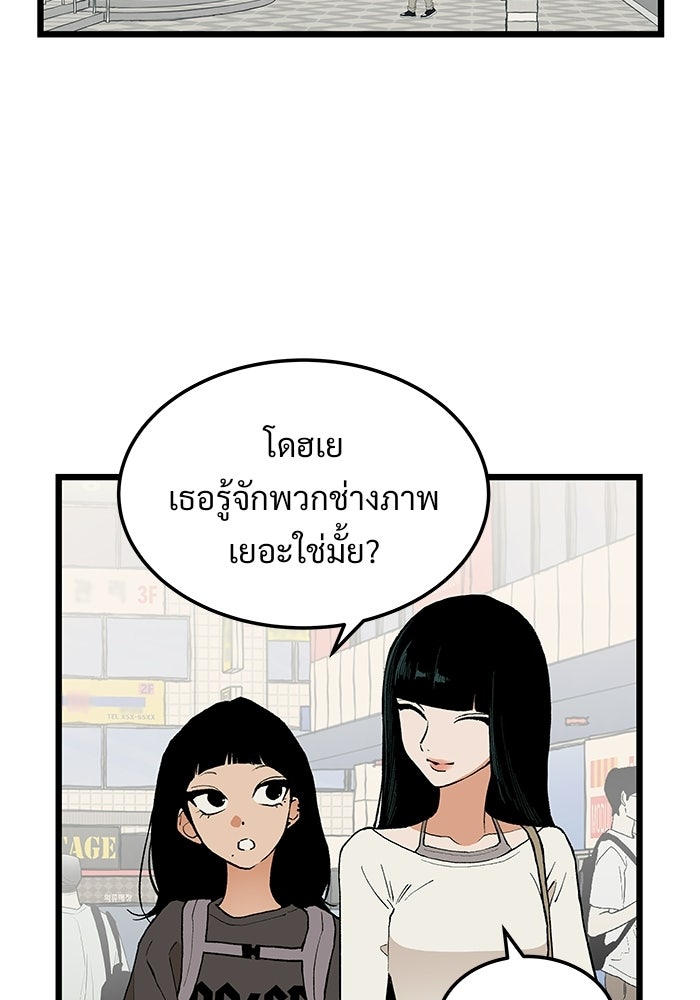 เกมอัปยศ - หน้า 46