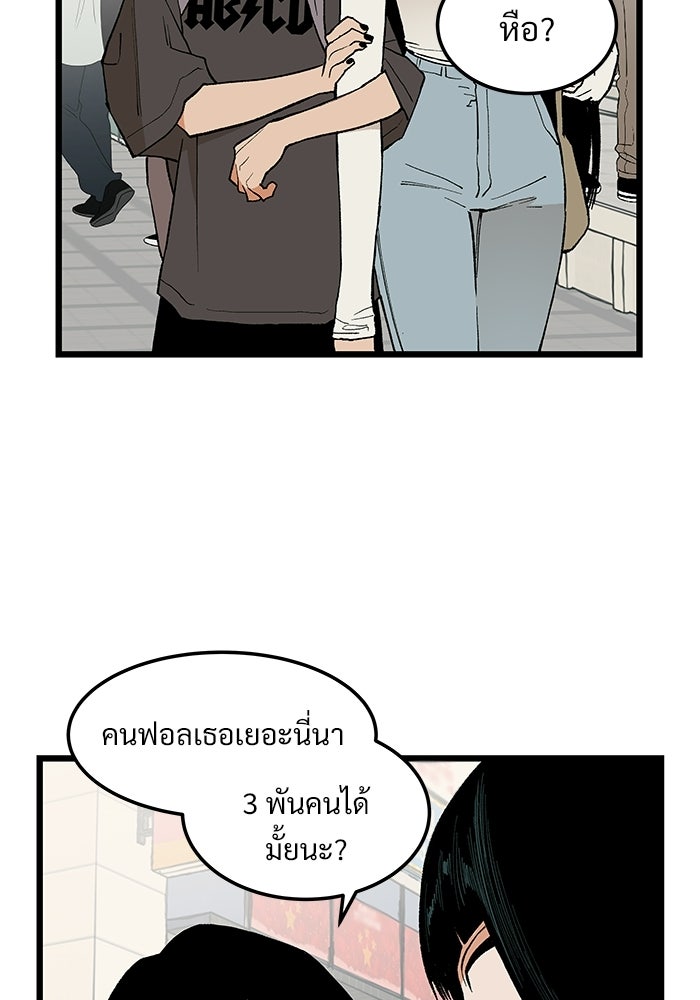 เกมอัปยศ - หน้า 47