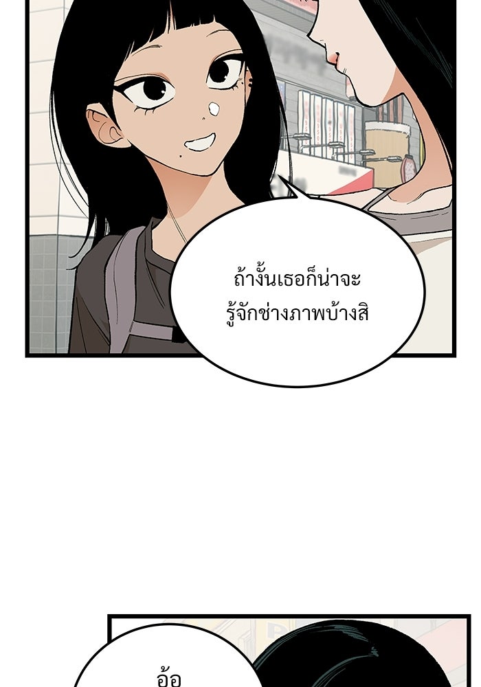 เกมอัปยศ - หน้า 48