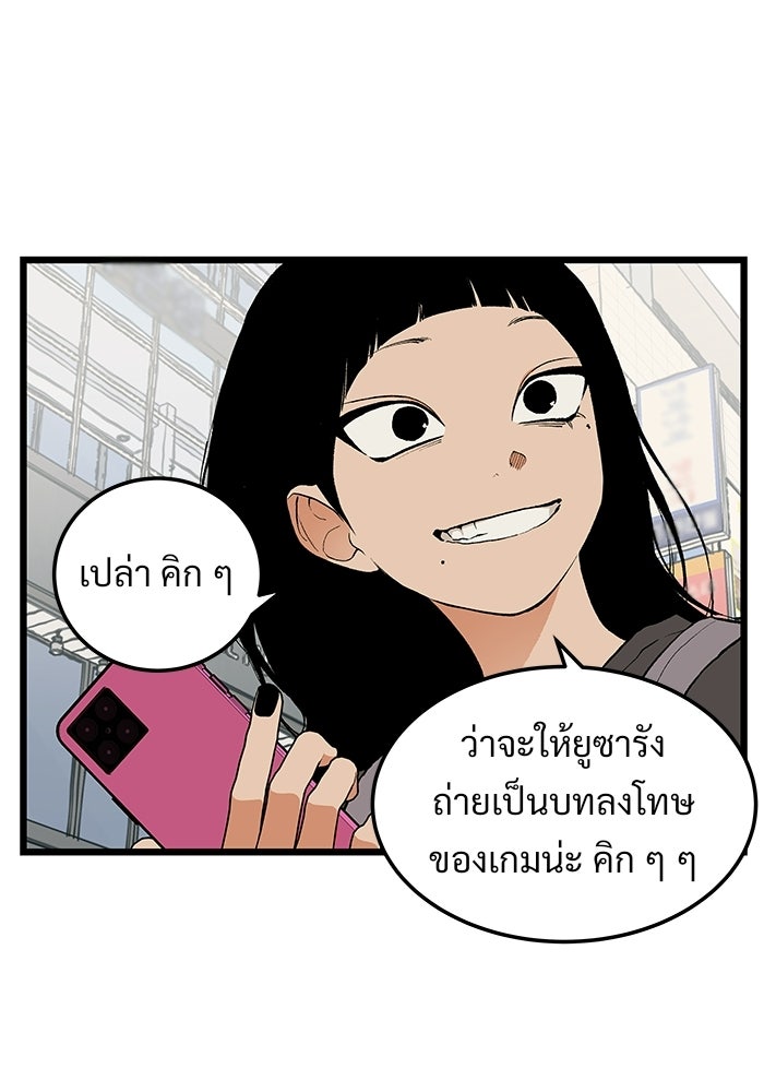 เกมอัปยศ - หน้า 51