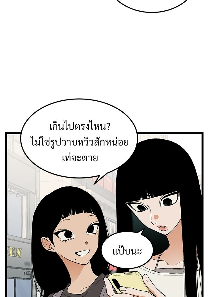 เกมอัปยศ - หน้า 54