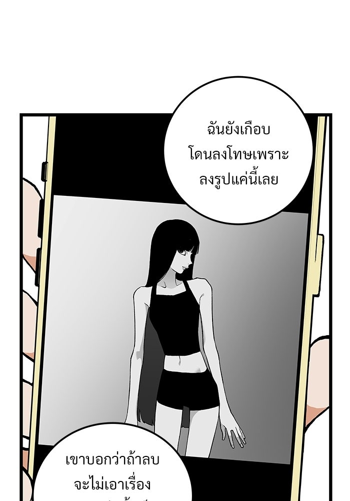 เกมอัปยศ - หน้า 56