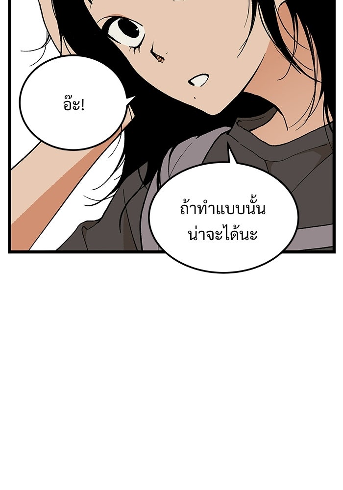 เกมอัปยศ - หน้า 61