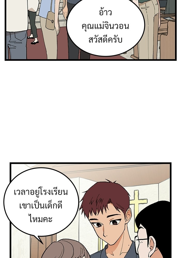 เกมอัปยศ - หน้า 64