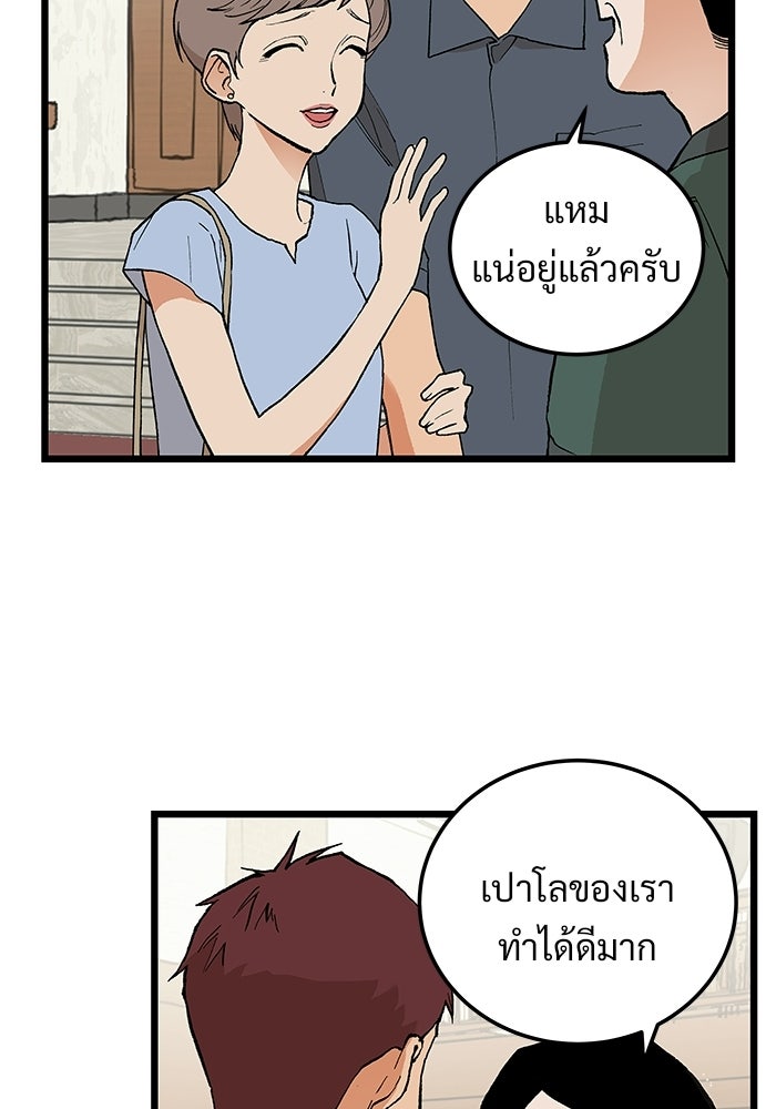 เกมอัปยศ - หน้า 65