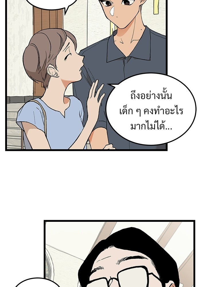 เกมอัปยศ - หน้า 67