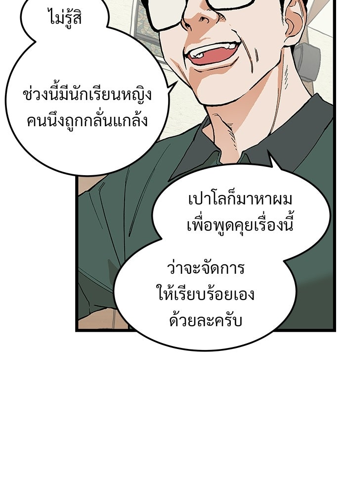 เกมอัปยศ - หน้า 68