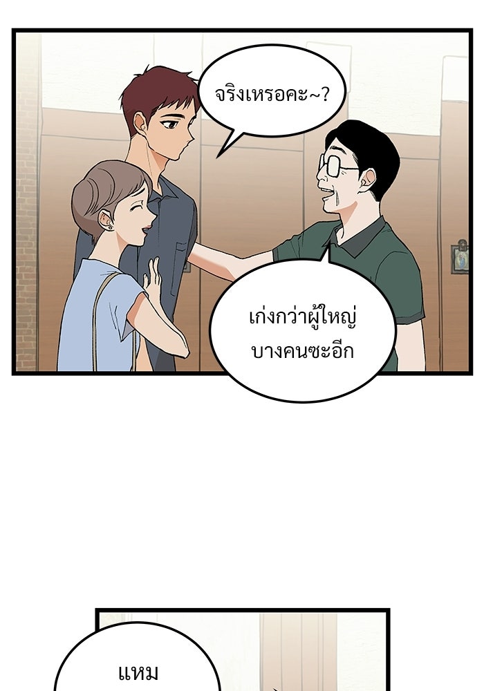 เกมอัปยศ - หน้า 69