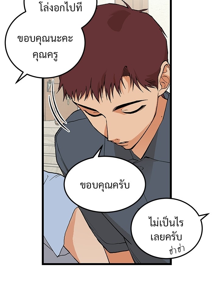 เกมอัปยศ - หน้า 70