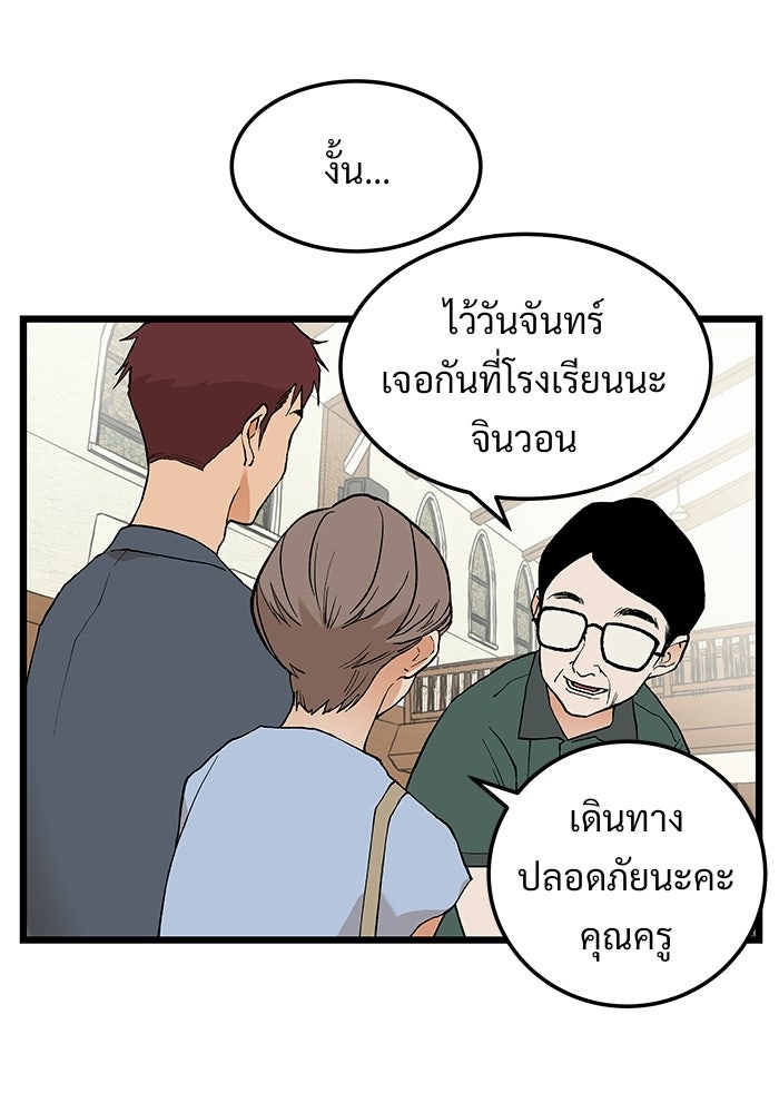 เกมอัปยศ - หน้า 71