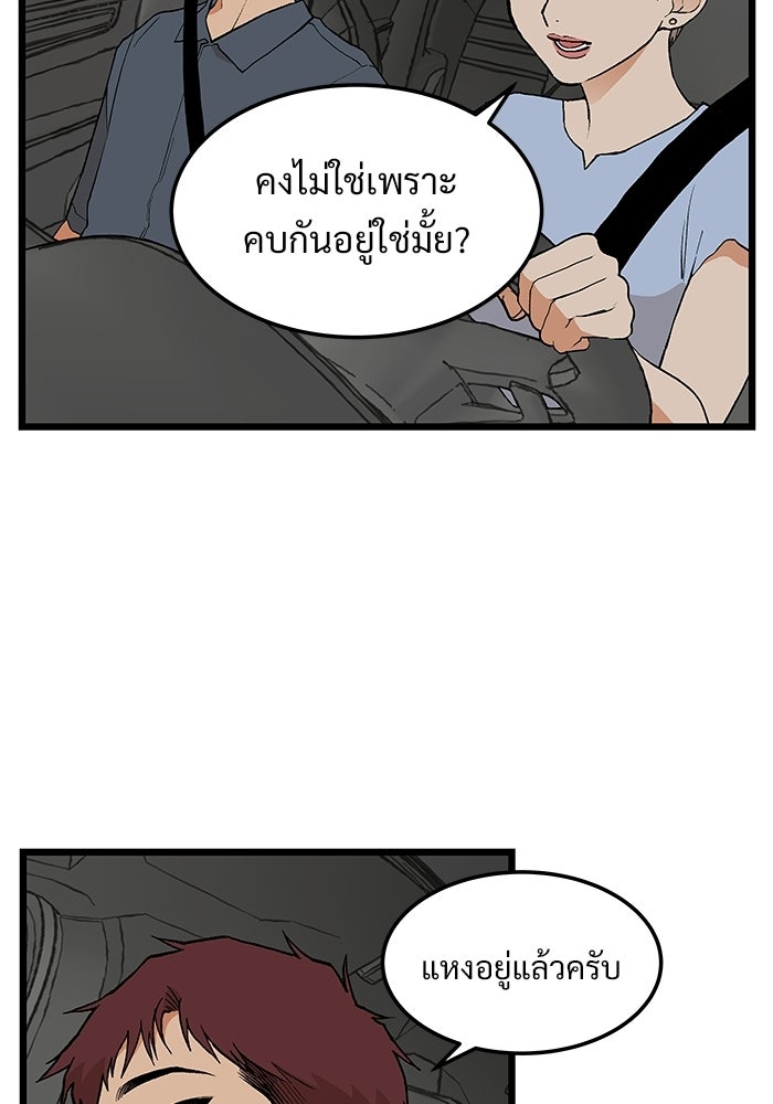 เกมอัปยศ - หน้า 73