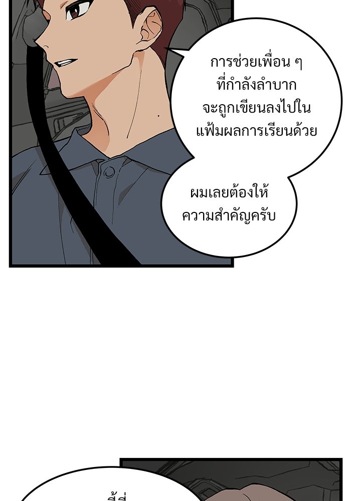 เกมอัปยศ - หน้า 74