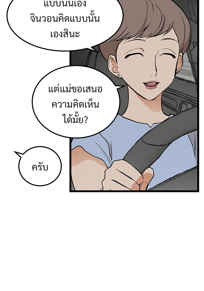 เกมอัปยศ - หน้า 75