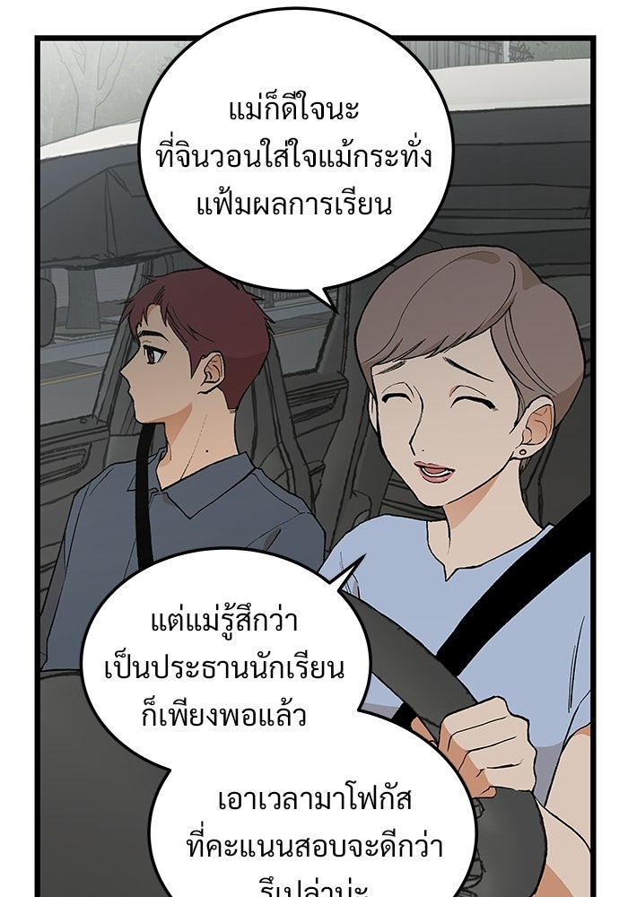 เกมอัปยศ - หน้า 76
