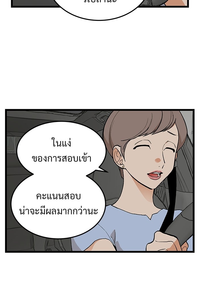 เกมอัปยศ - หน้า 77