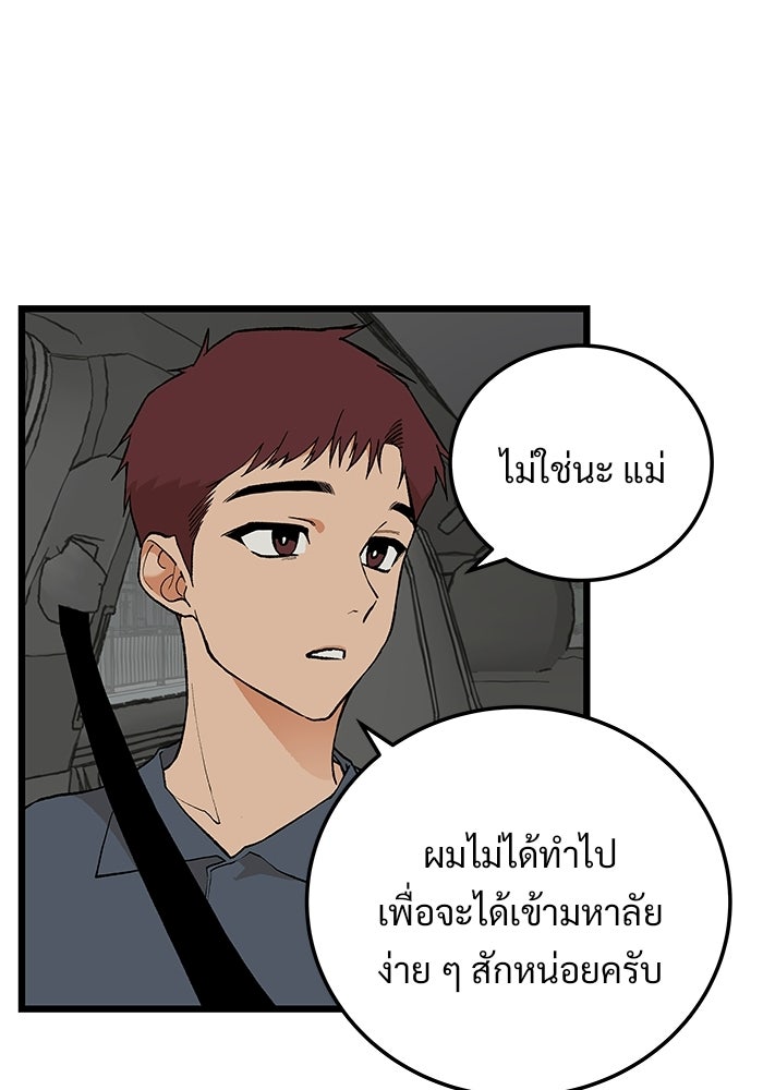 เกมอัปยศ - หน้า 78