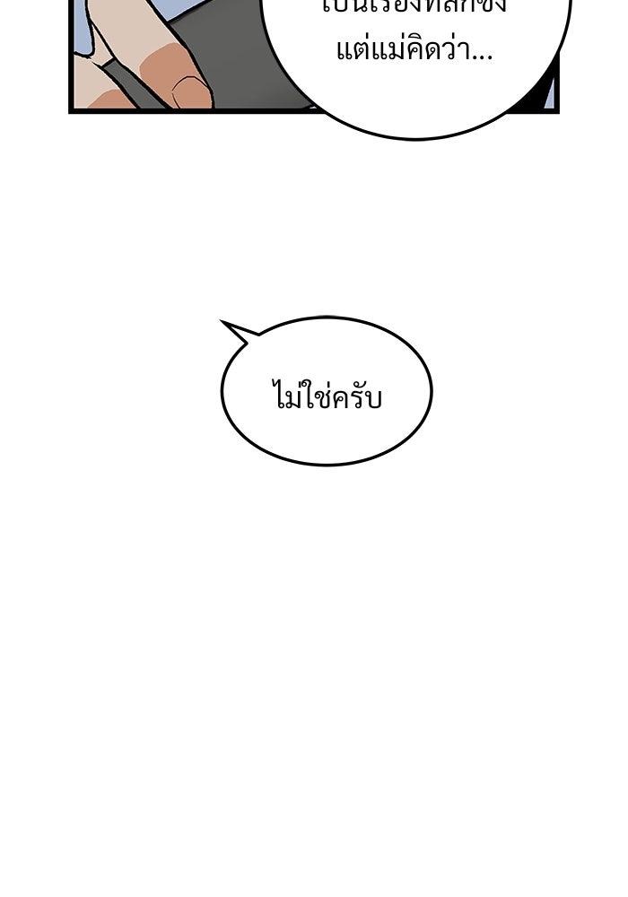 เกมอัปยศ - หน้า 80