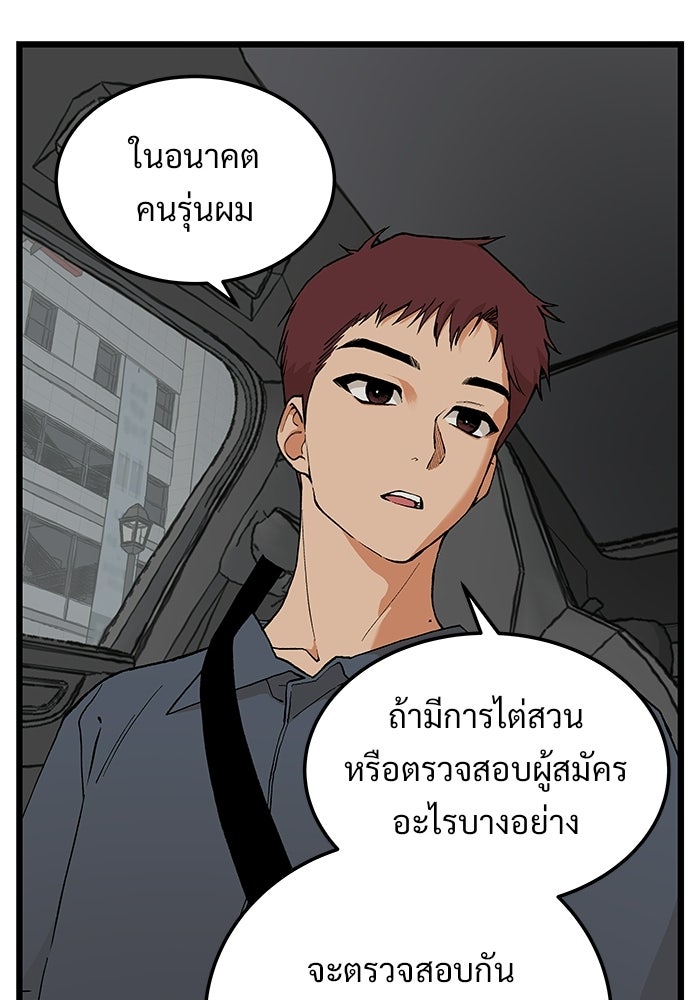 เกมอัปยศ - หน้า 81