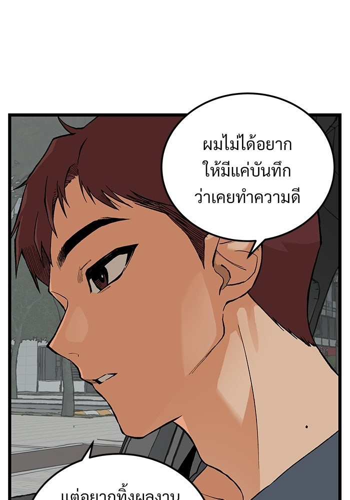 เกมอัปยศ - หน้า 85