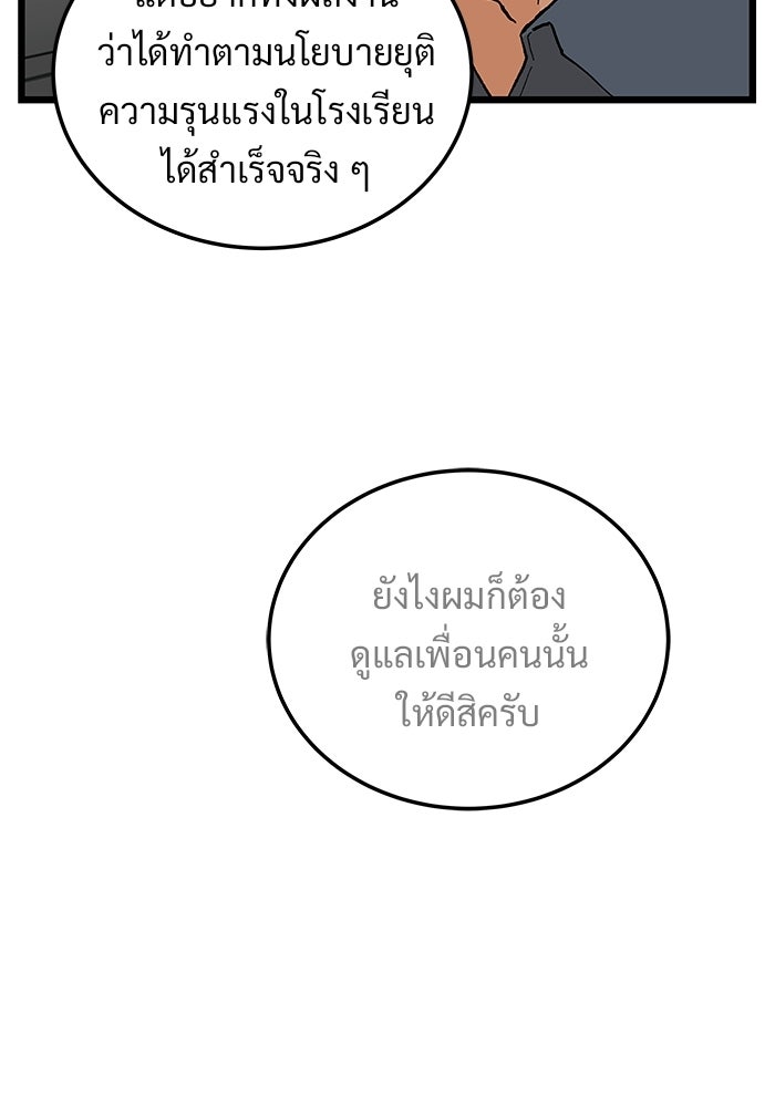 เกมอัปยศ - หน้า 86