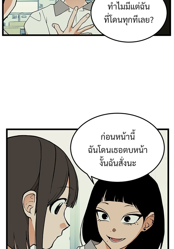 เกมอัปยศ - หน้า 23