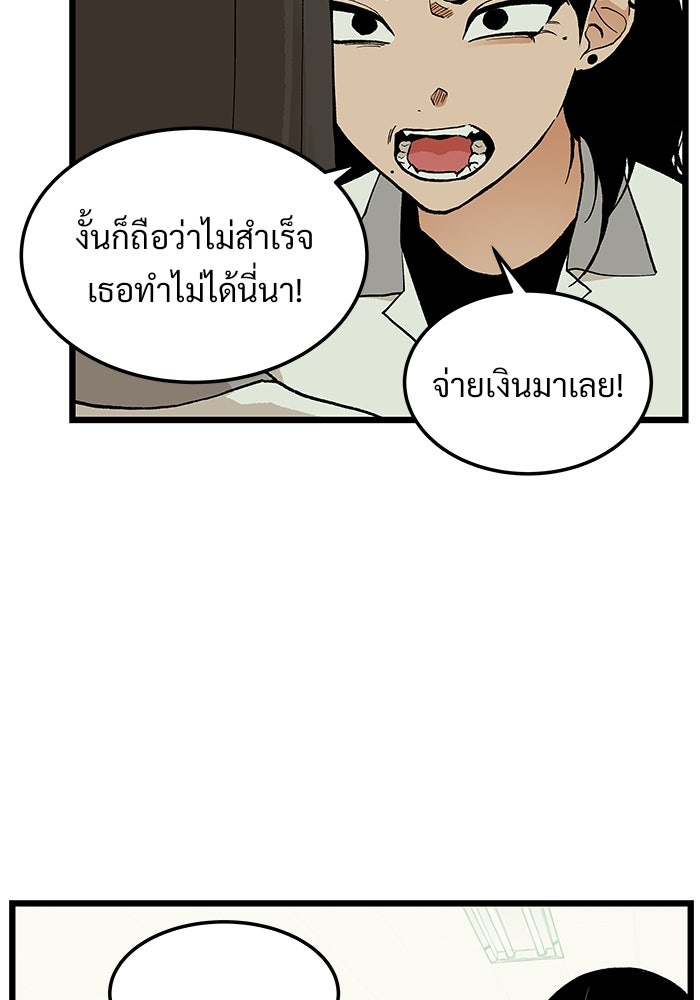 เกมอัปยศ - หน้า 37