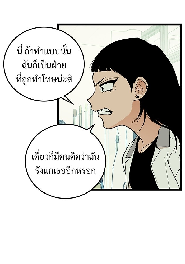 เกมอัปยศ - หน้า 40