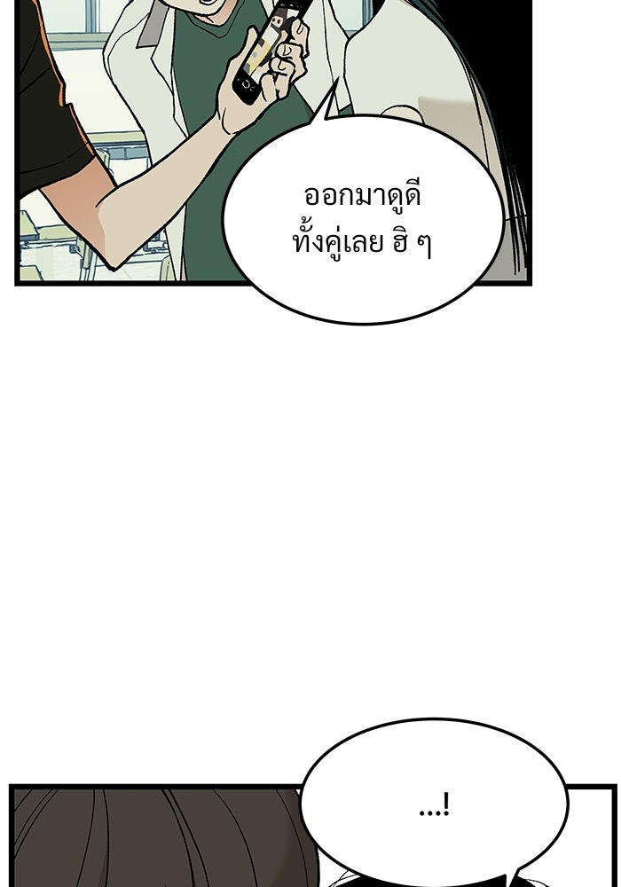 เกมอัปยศ - หน้า 46