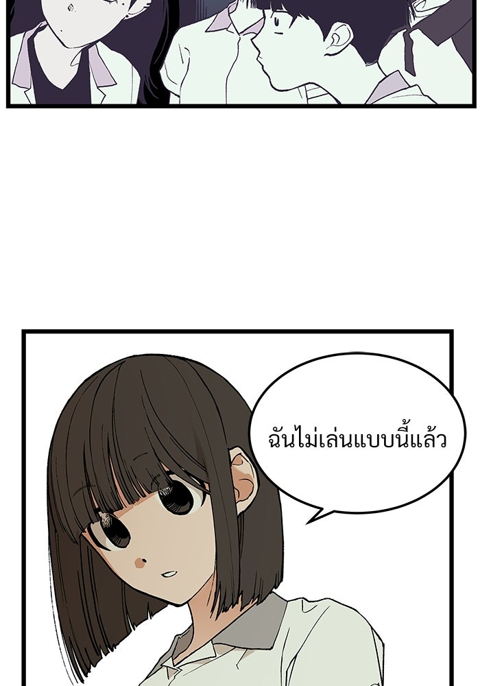 เกมอัปยศ - หน้า 55