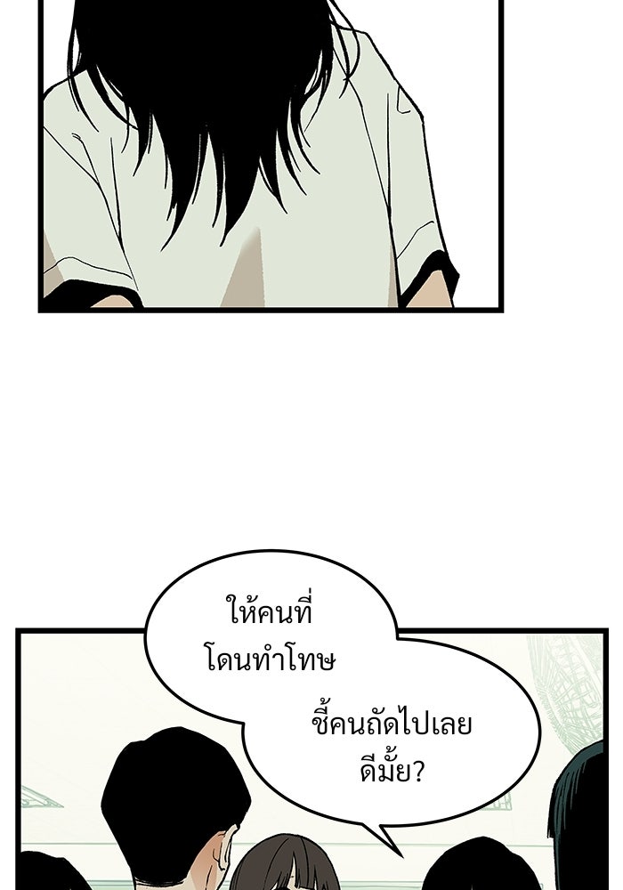 เกมอัปยศ - หน้า 60