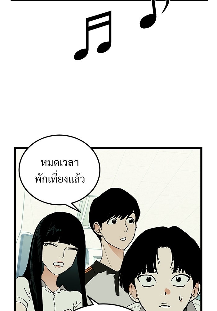 เกมอัปยศ - หน้า 68