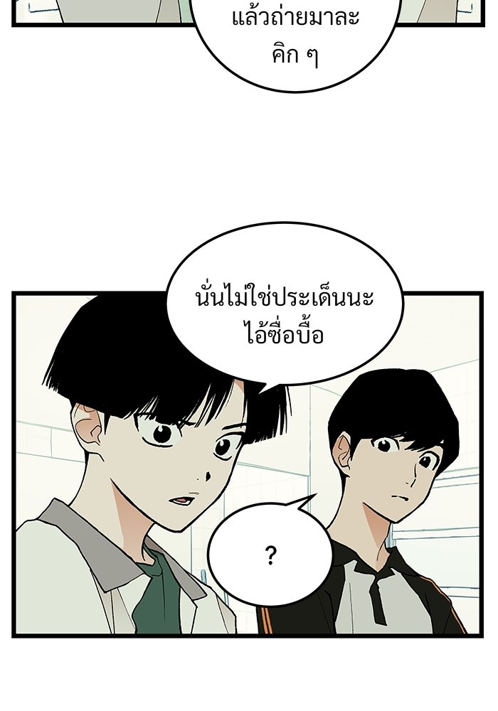เกมอัปยศ - หน้า 75