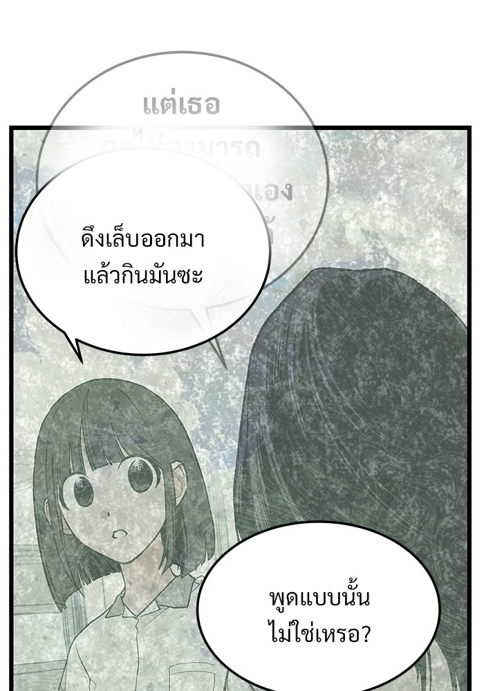 เกมอัปยศ - หน้า 77