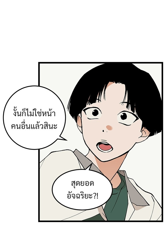 เกมอัปยศ - หน้า 9
