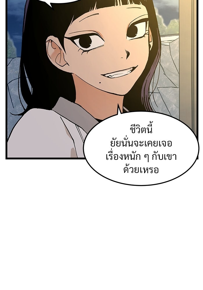 เกมอัปยศ - หน้า 21