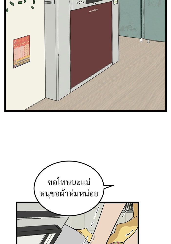 เกมอัปยศ - หน้า 23