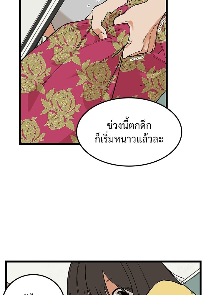 เกมอัปยศ - หน้า 24