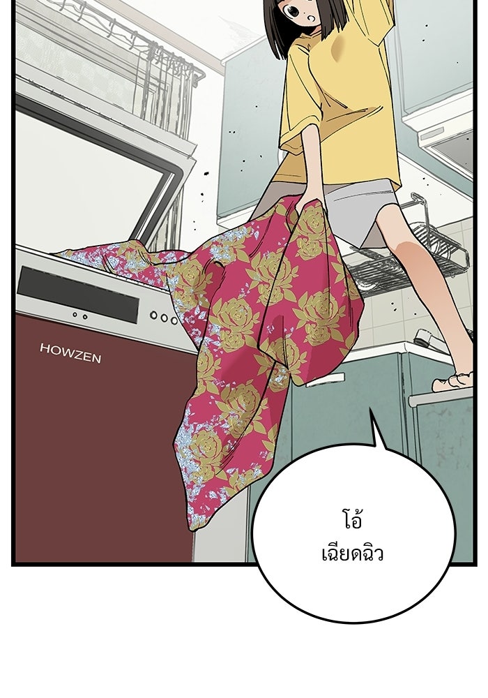 เกมอัปยศ - หน้า 29