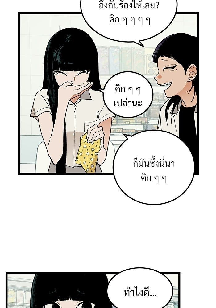 เกมอัปยศ - หน้า 38