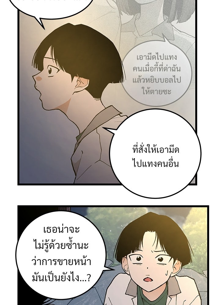เกมอัปยศ - หน้า 4