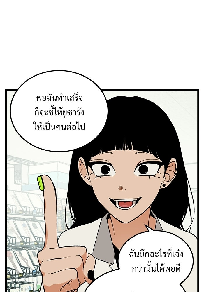 เกมอัปยศ - หน้า 47