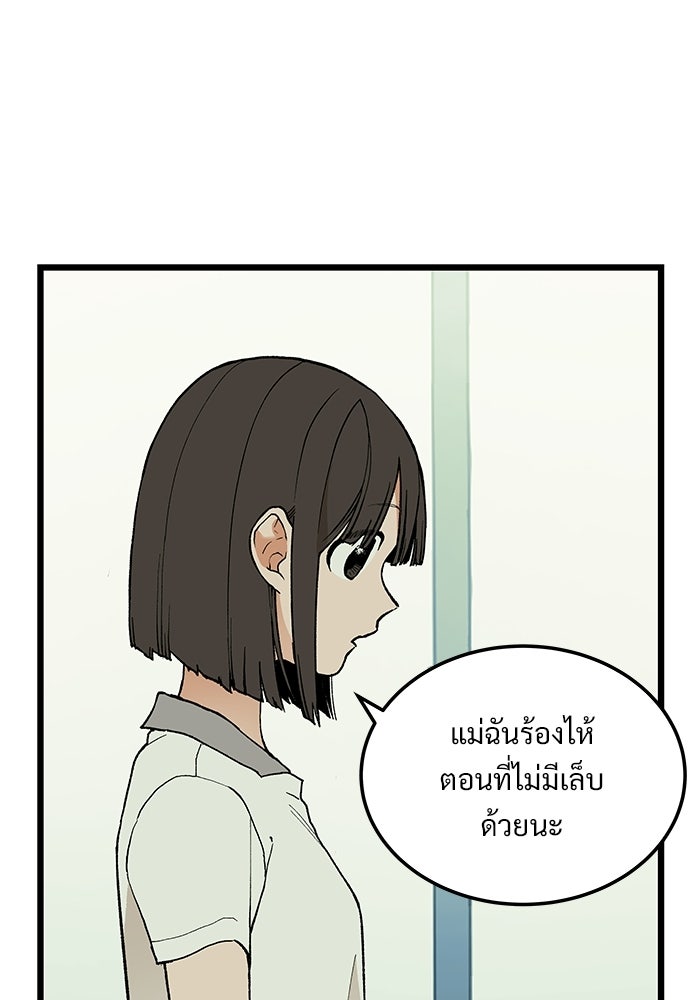 เกมอัปยศ - หน้า 55