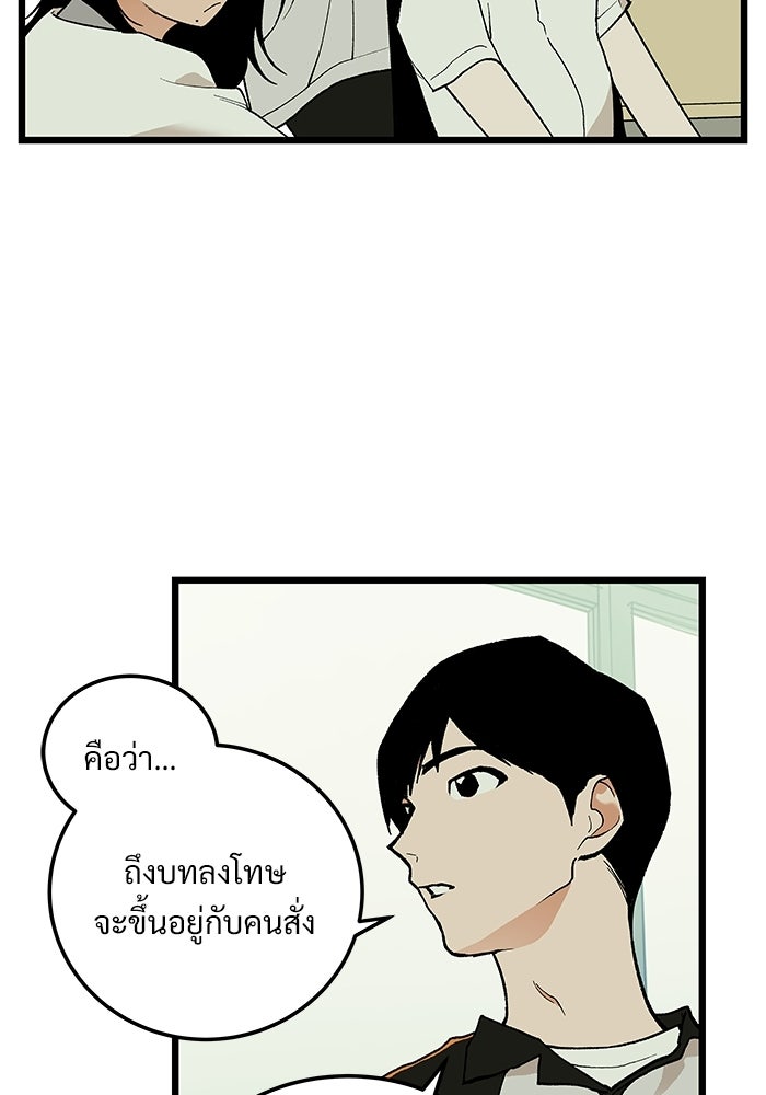เกมอัปยศ - หน้า 57