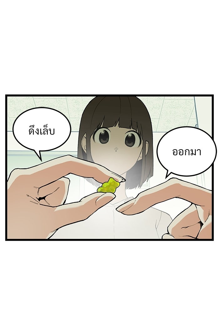 เกมอัปยศ - หน้า 60