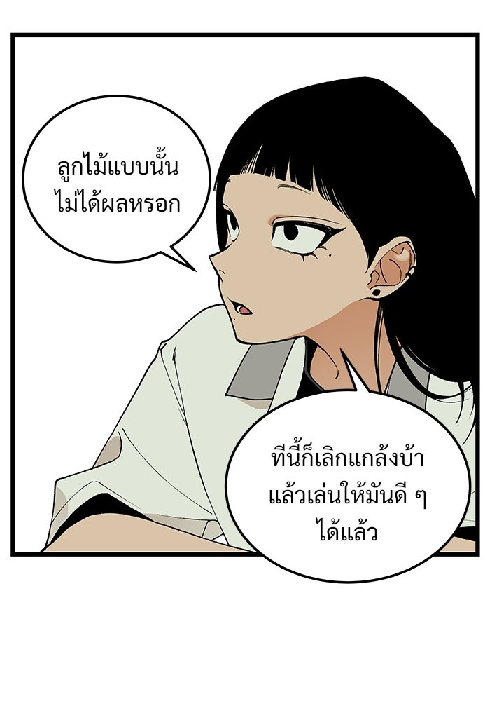 เกมอัปยศ - หน้า 64